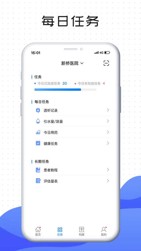 肃医患者端