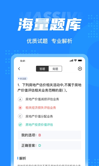 房地产估价师考试聚题库