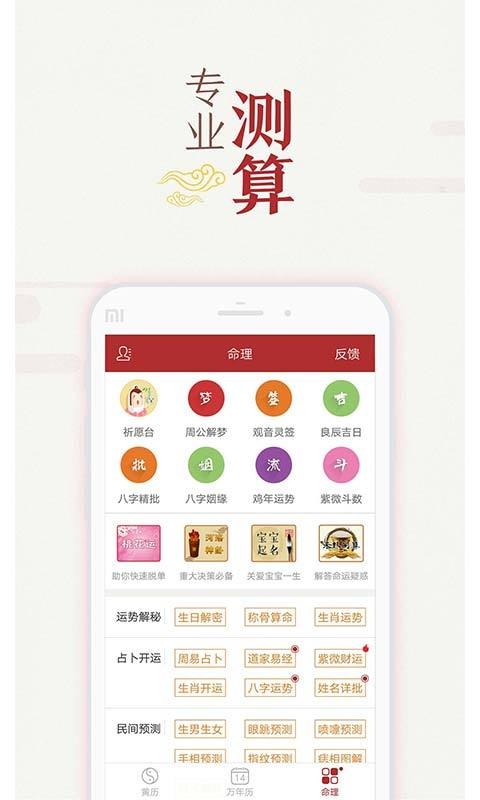 51万年历黄历