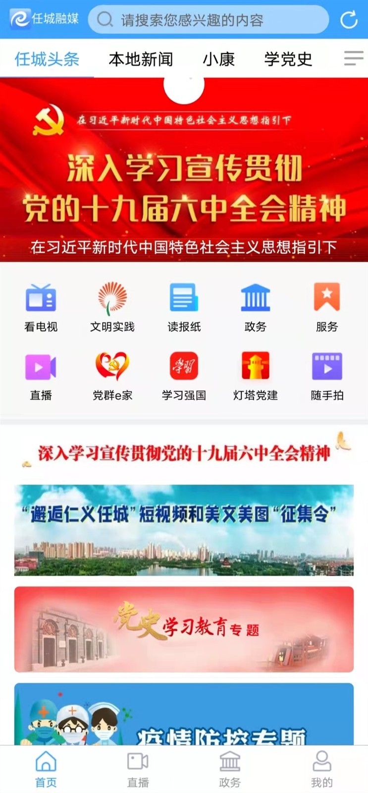 任城融媒