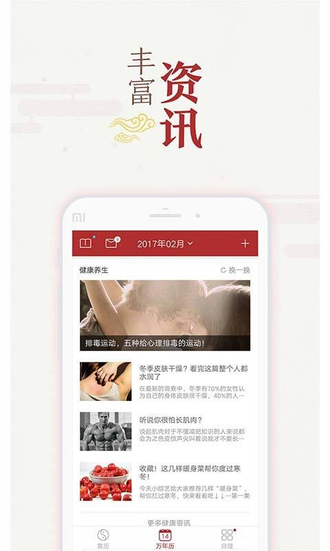 51万年历黄历