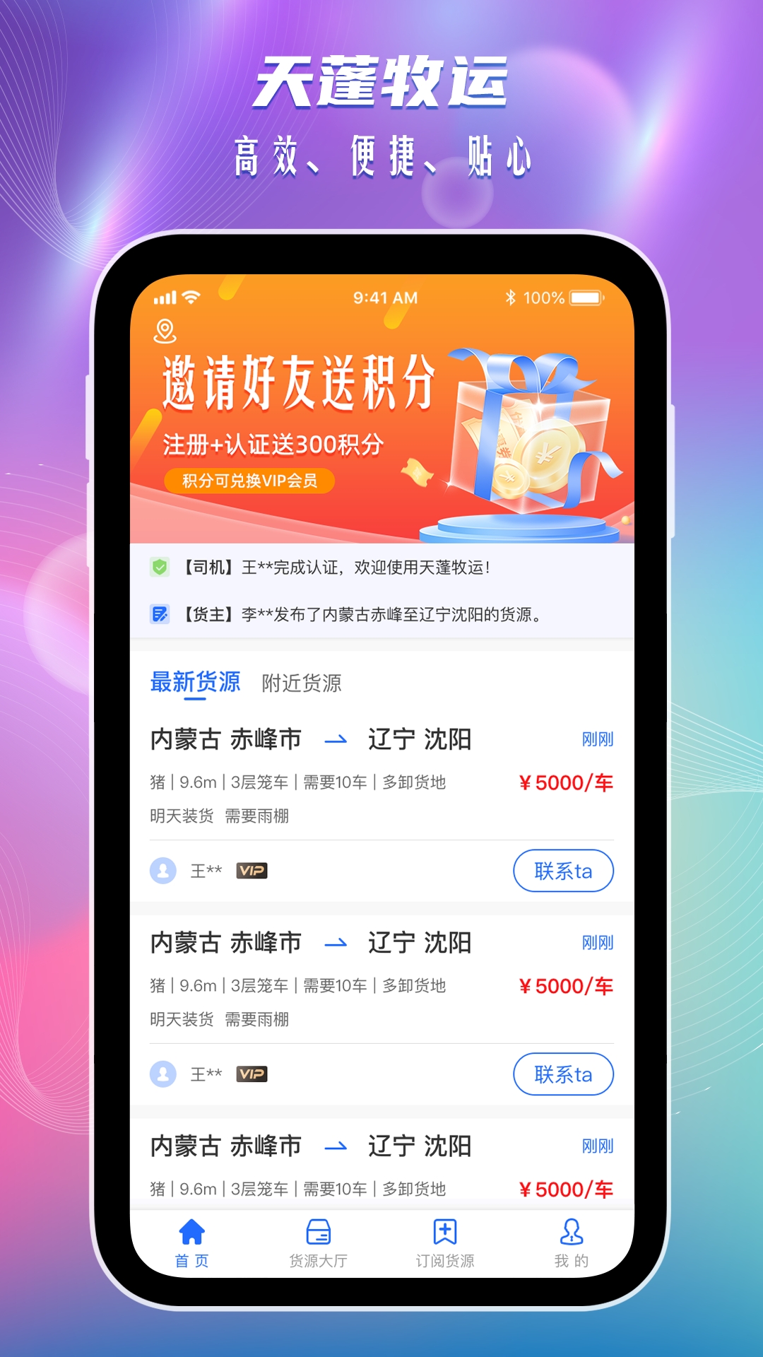 天蓬牧运司机端