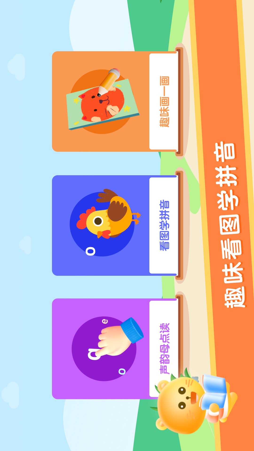 拼音发音点读学习