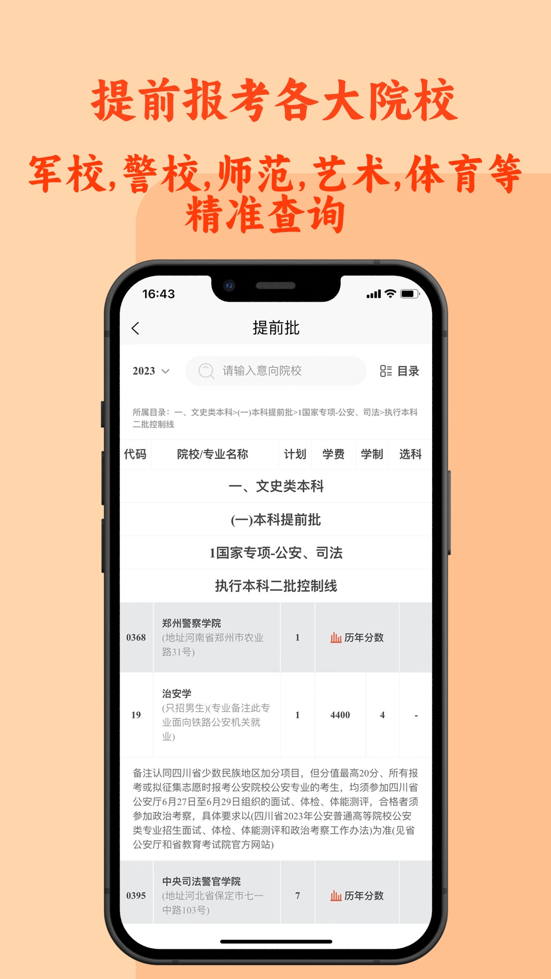 CHAT高考