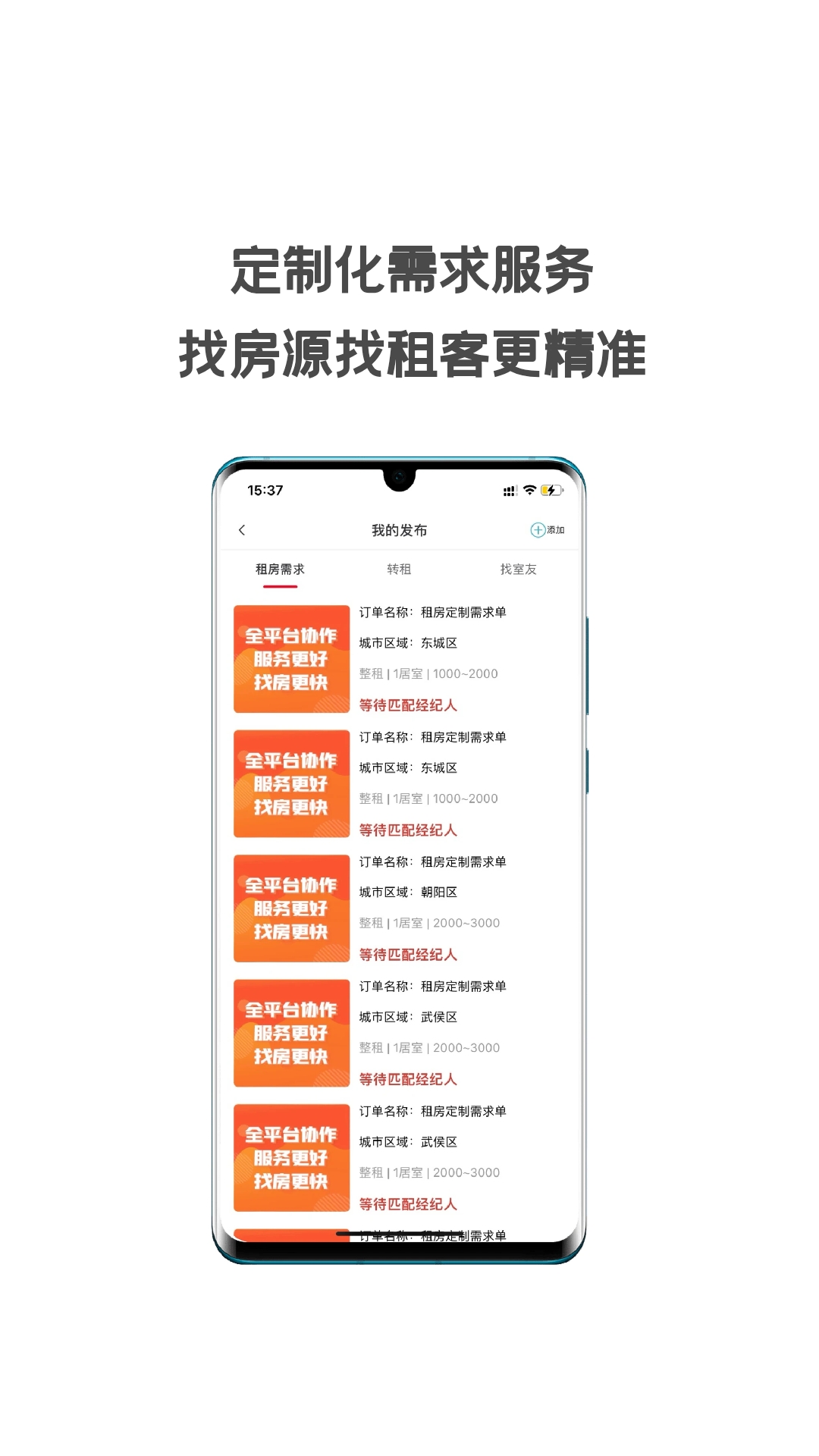 暖暖同城租房