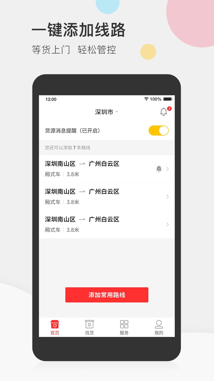 叭叭速配司机版