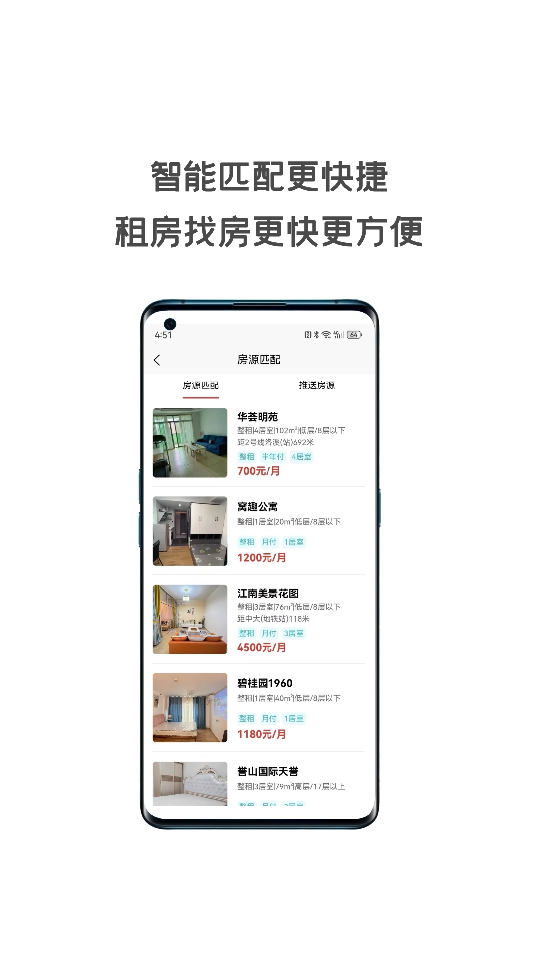 暖暖同城租房