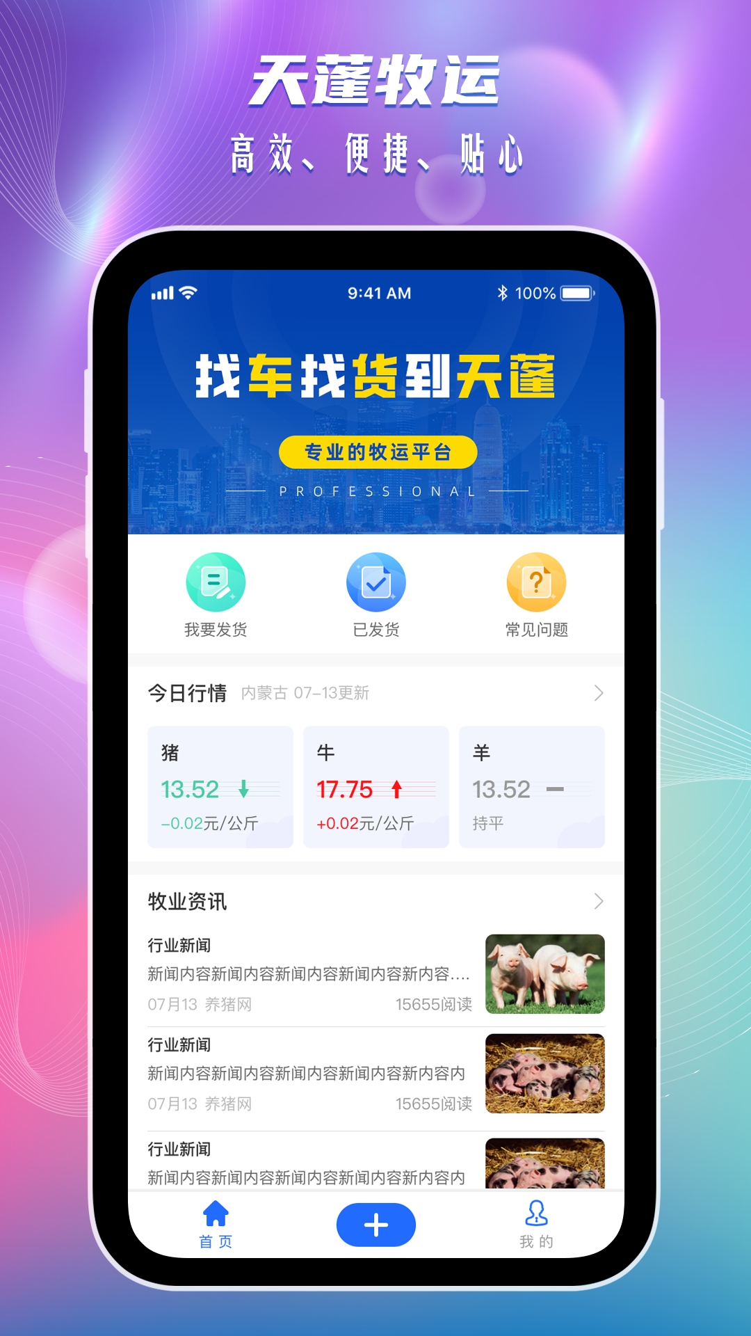 天蓬牧运货主版