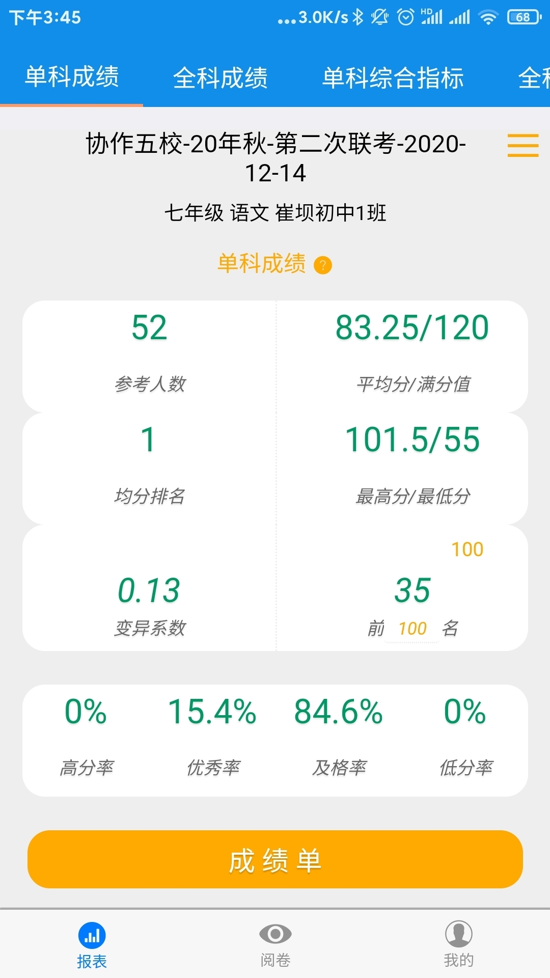达美嘉教师端