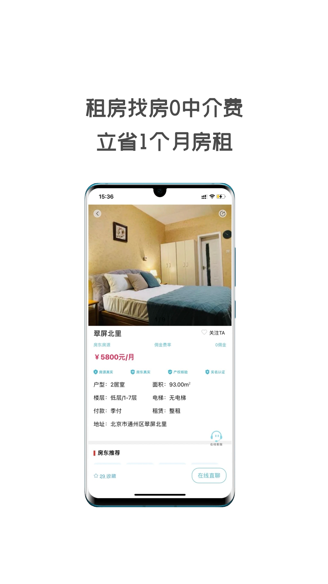 暖暖同城租房