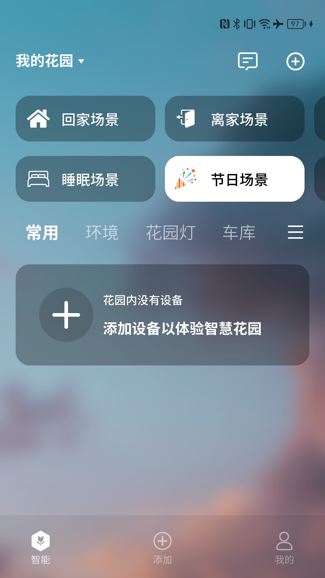 智园臻