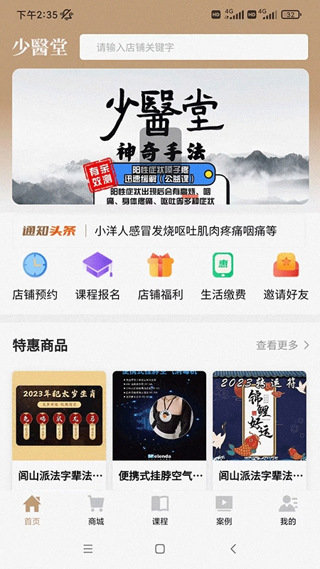 少医堂