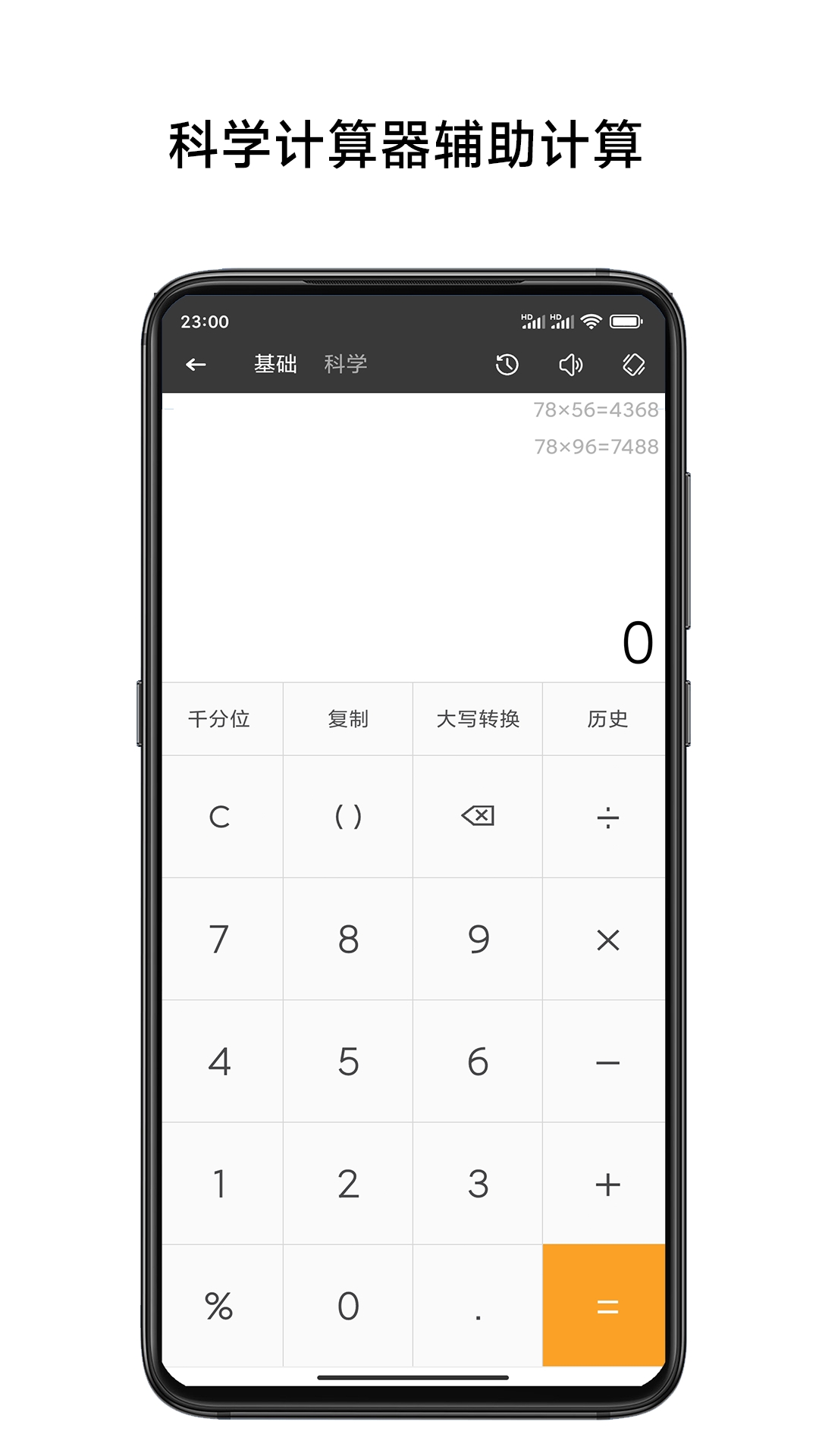 单位换算计算器