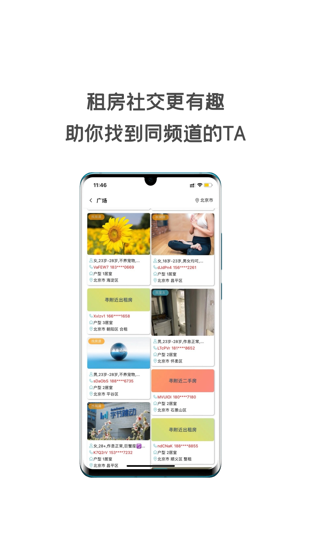 暖暖同城租房