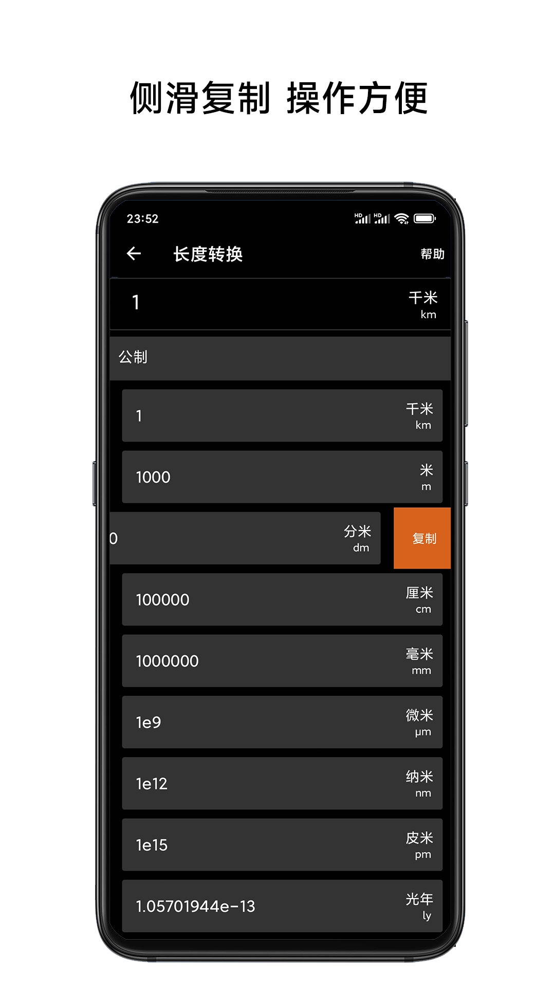 单位换算计算器