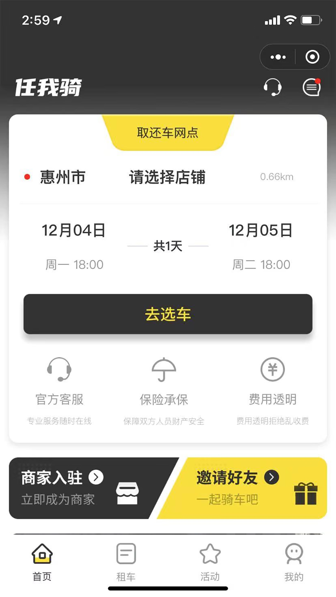 任我骑