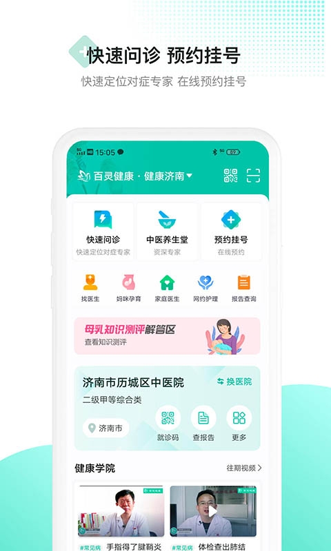 百灵健康