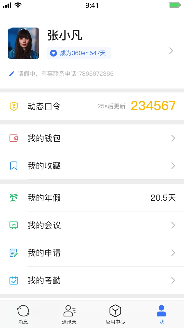推推办公