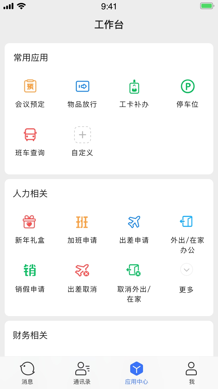 推推办公