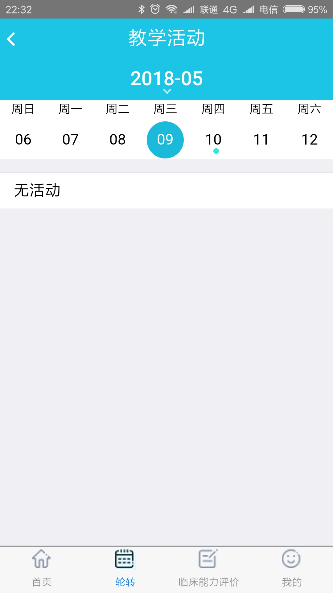 医教云平台