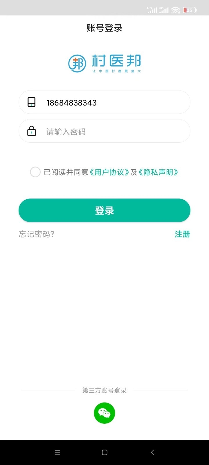 村医邦