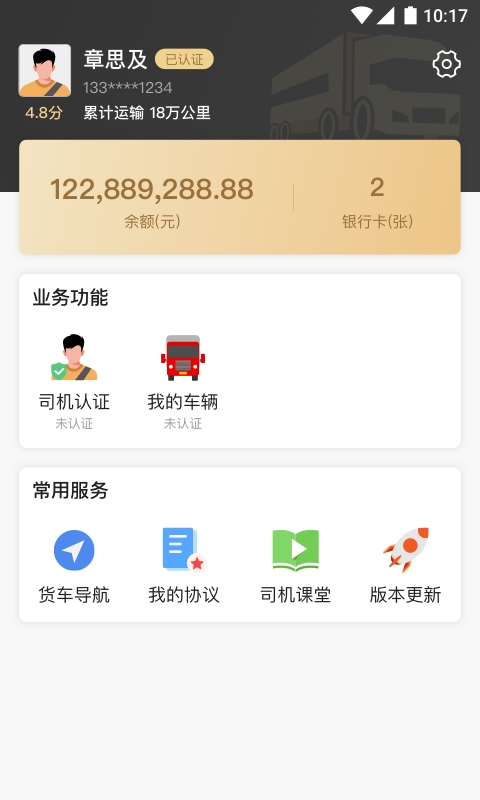 石聚才司机