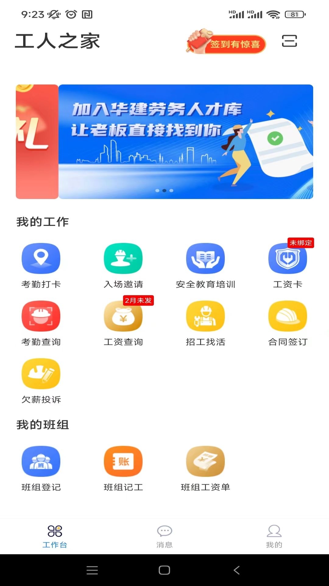 桂薪宝工人版