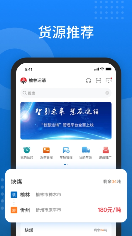 陕煤运销