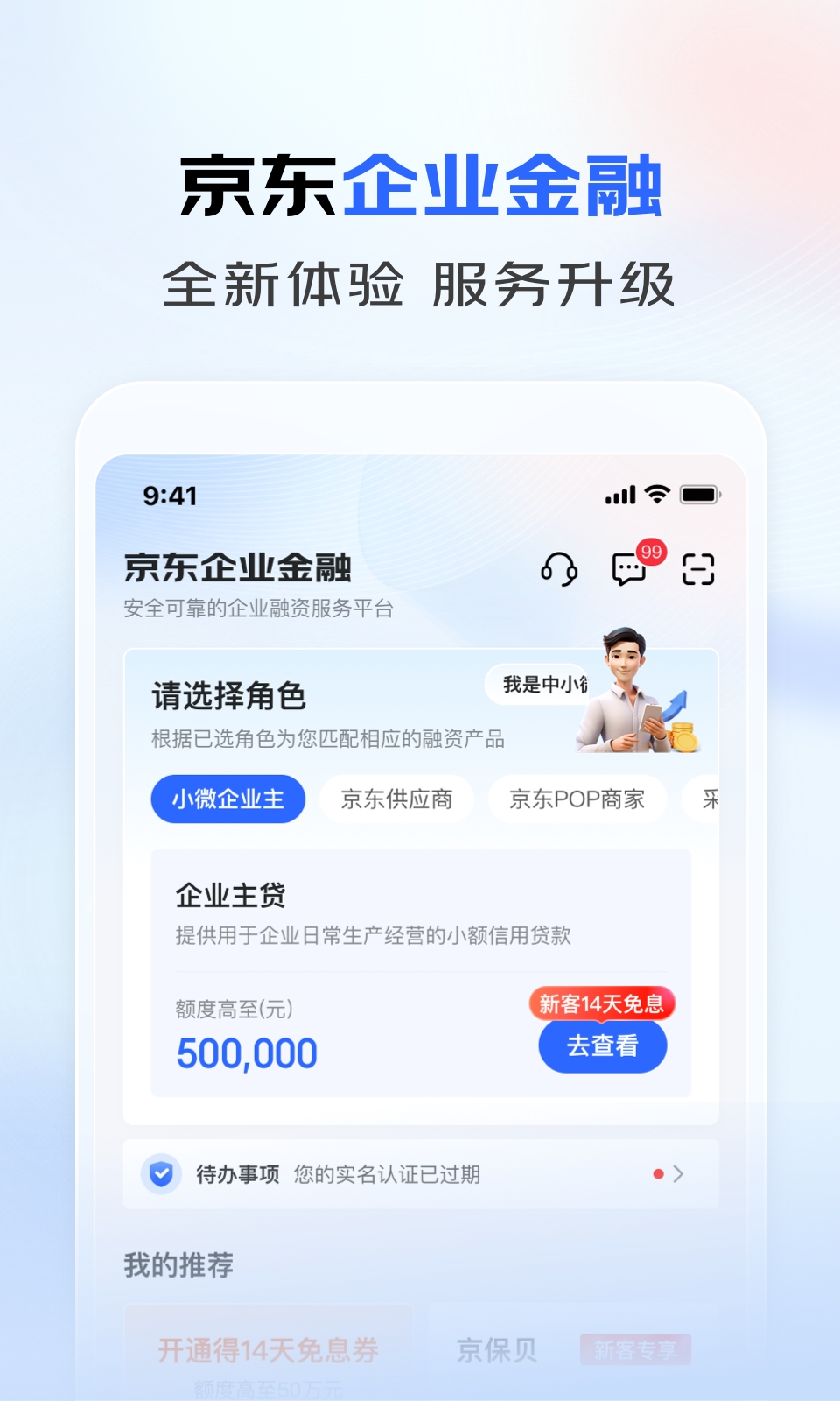 京东云企业管家