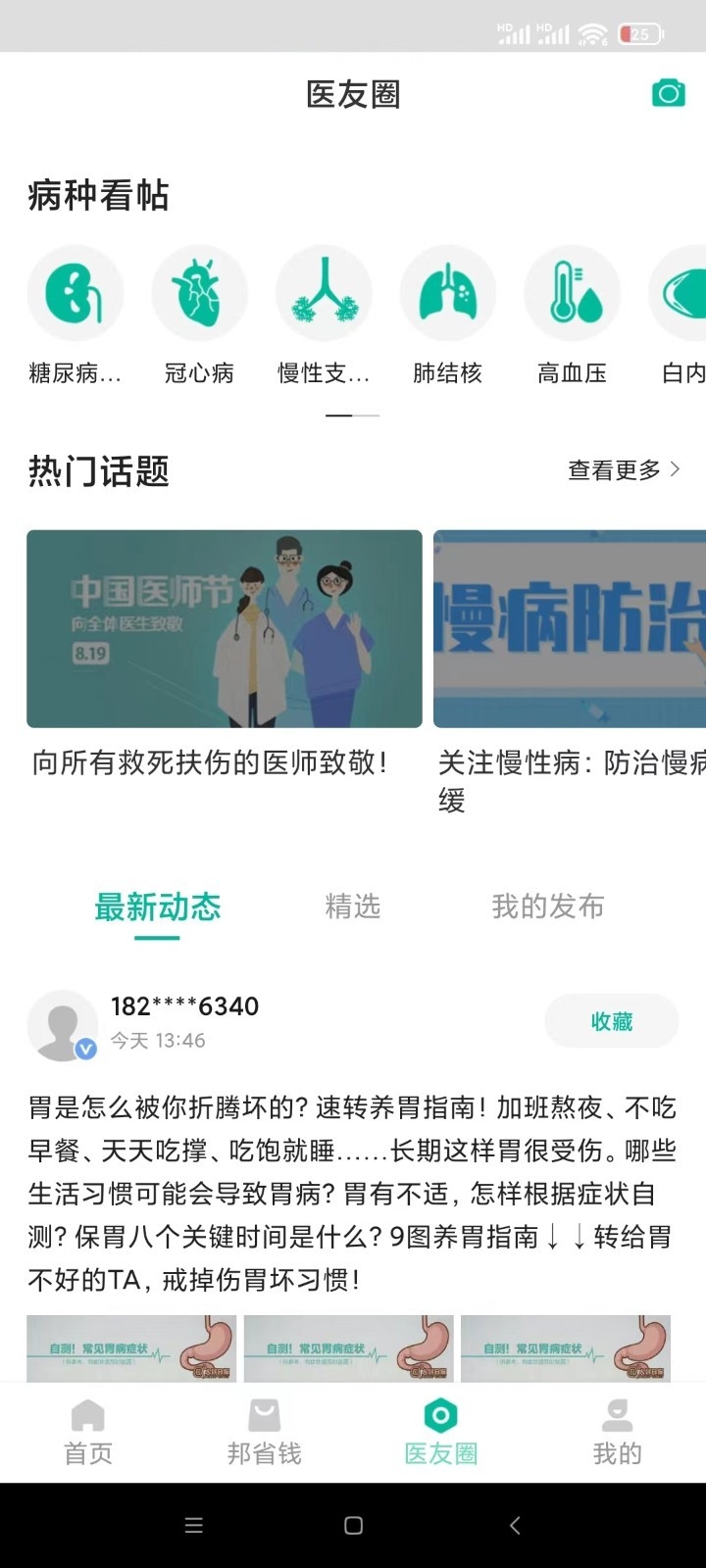 村医邦
