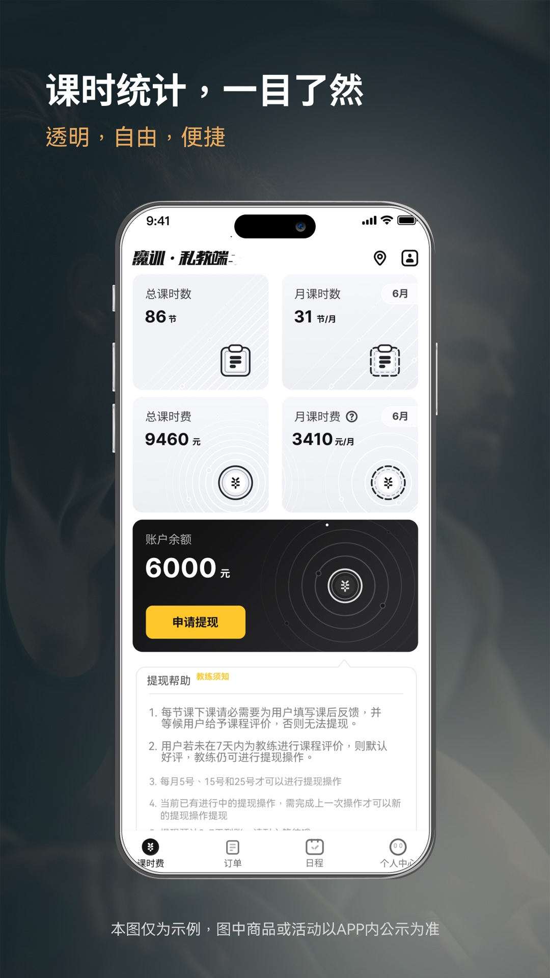 魔训私教端