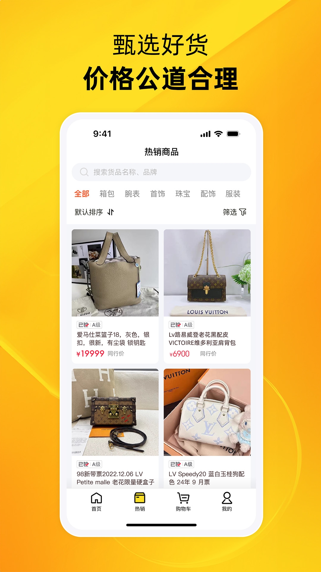中古优品