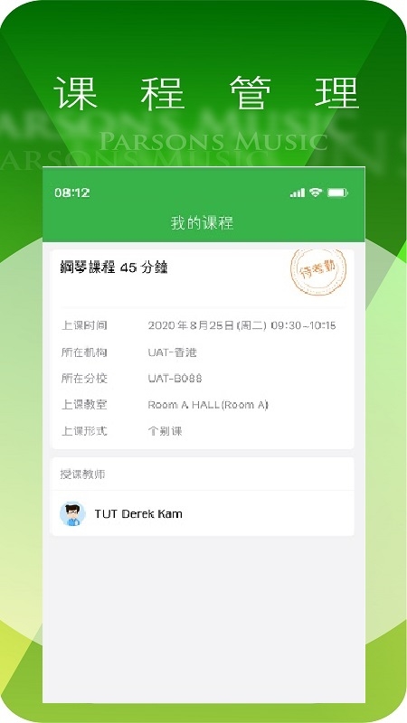 柏斯音乐教育-学生端