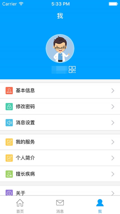厦大一附院医生端