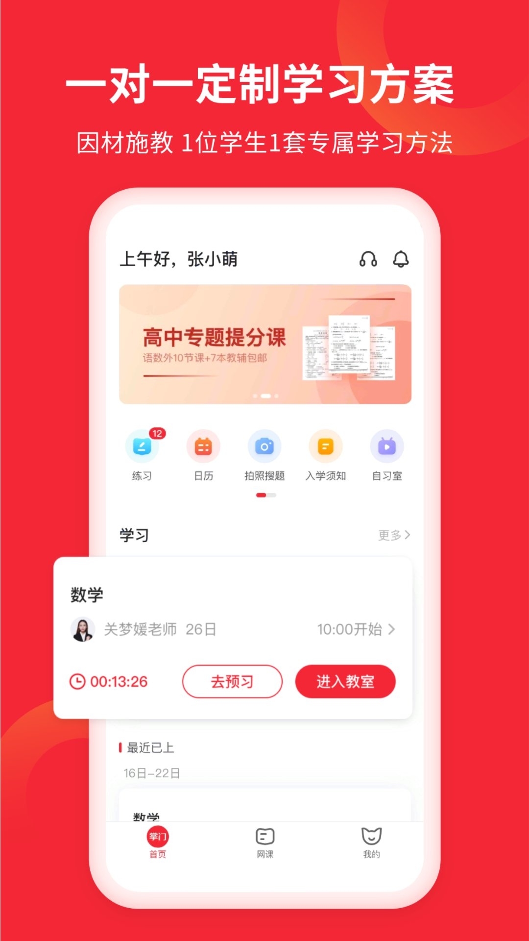 掌门Ai1对1