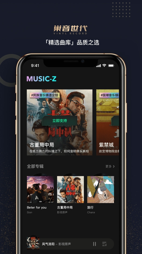 巢音世代