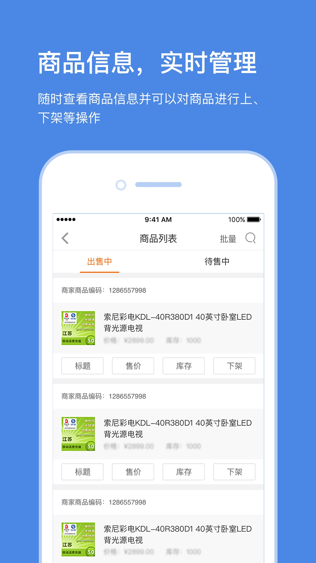 苏宁商家版
