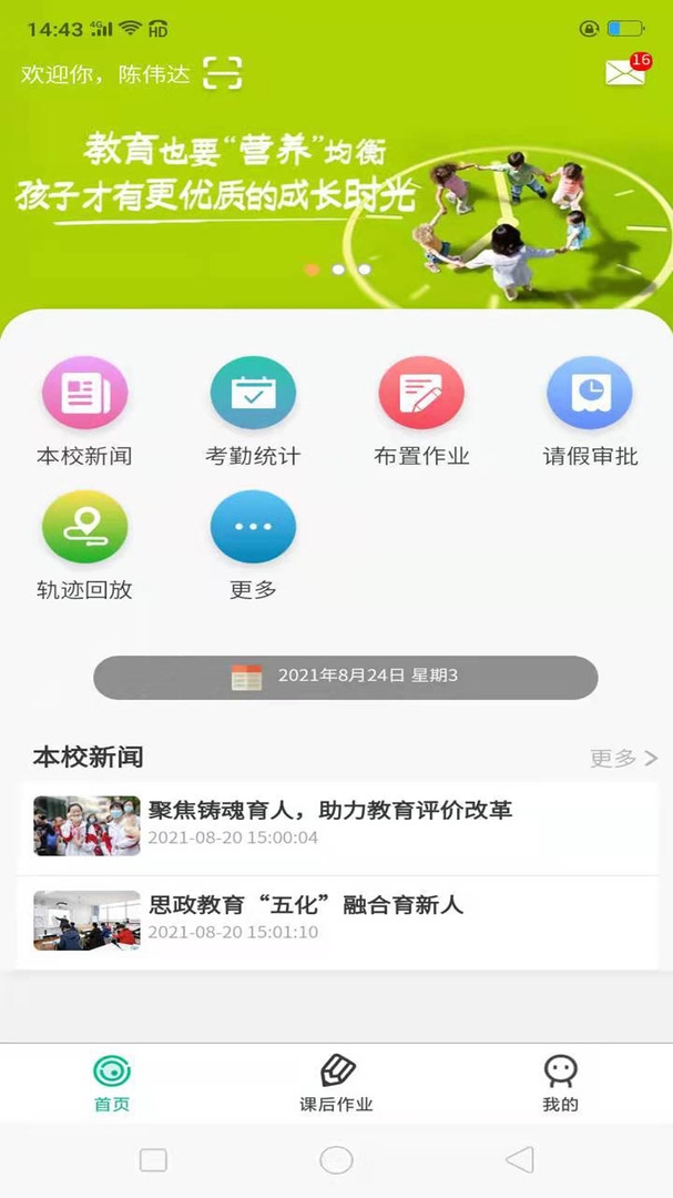 夸哩教师端
