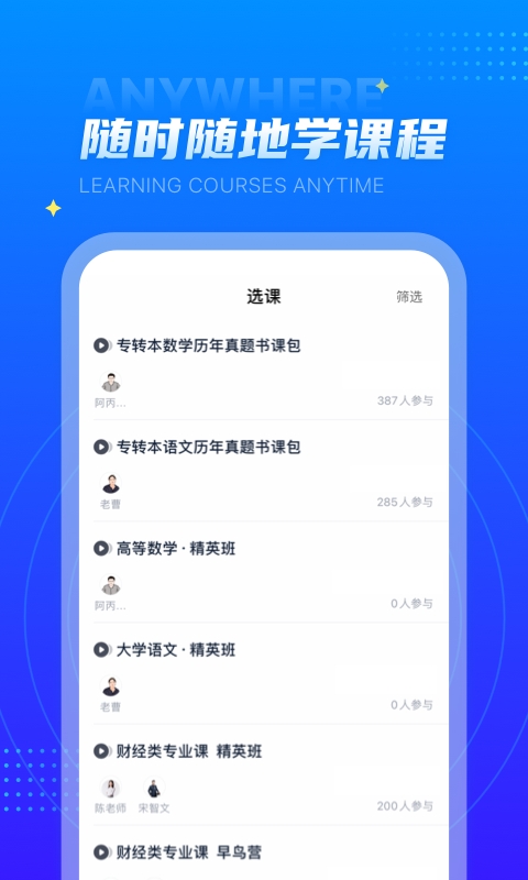 学培课堂