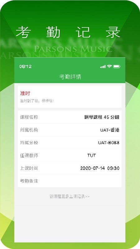 柏斯音乐教育-学生端