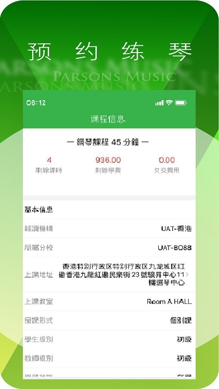 柏斯音乐教育-学生端