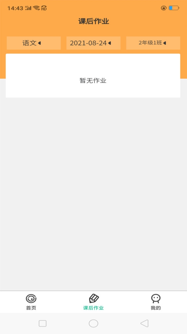 夸哩教师端
