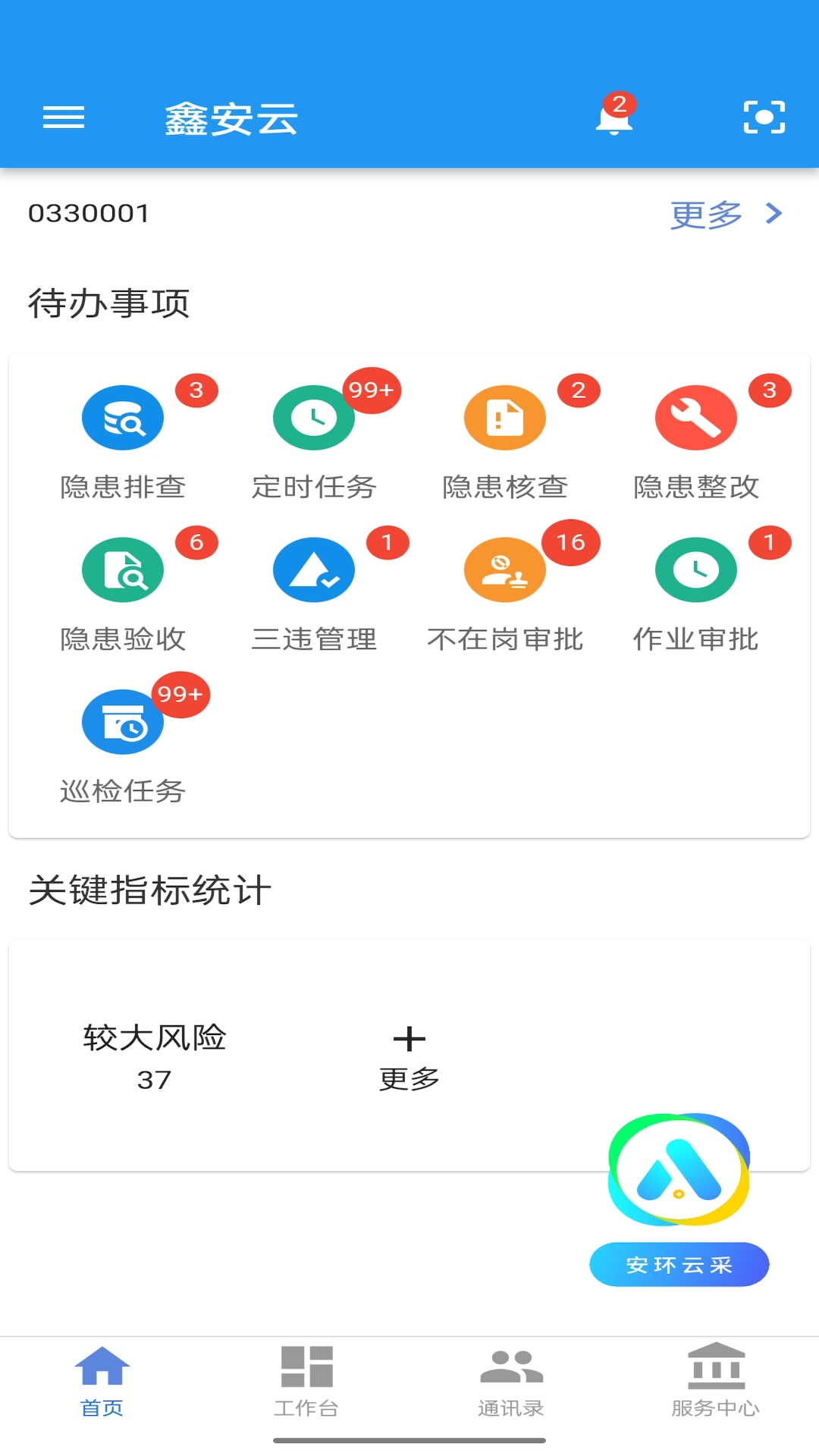 鑫安云