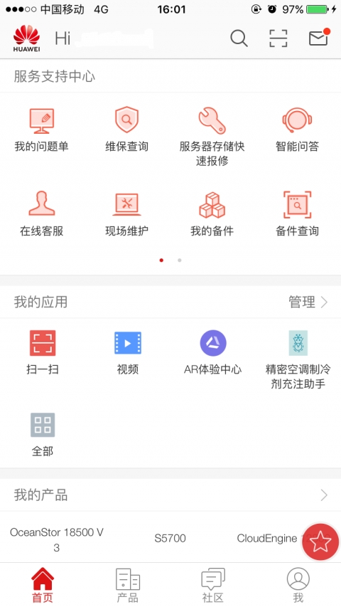 华为企业服务