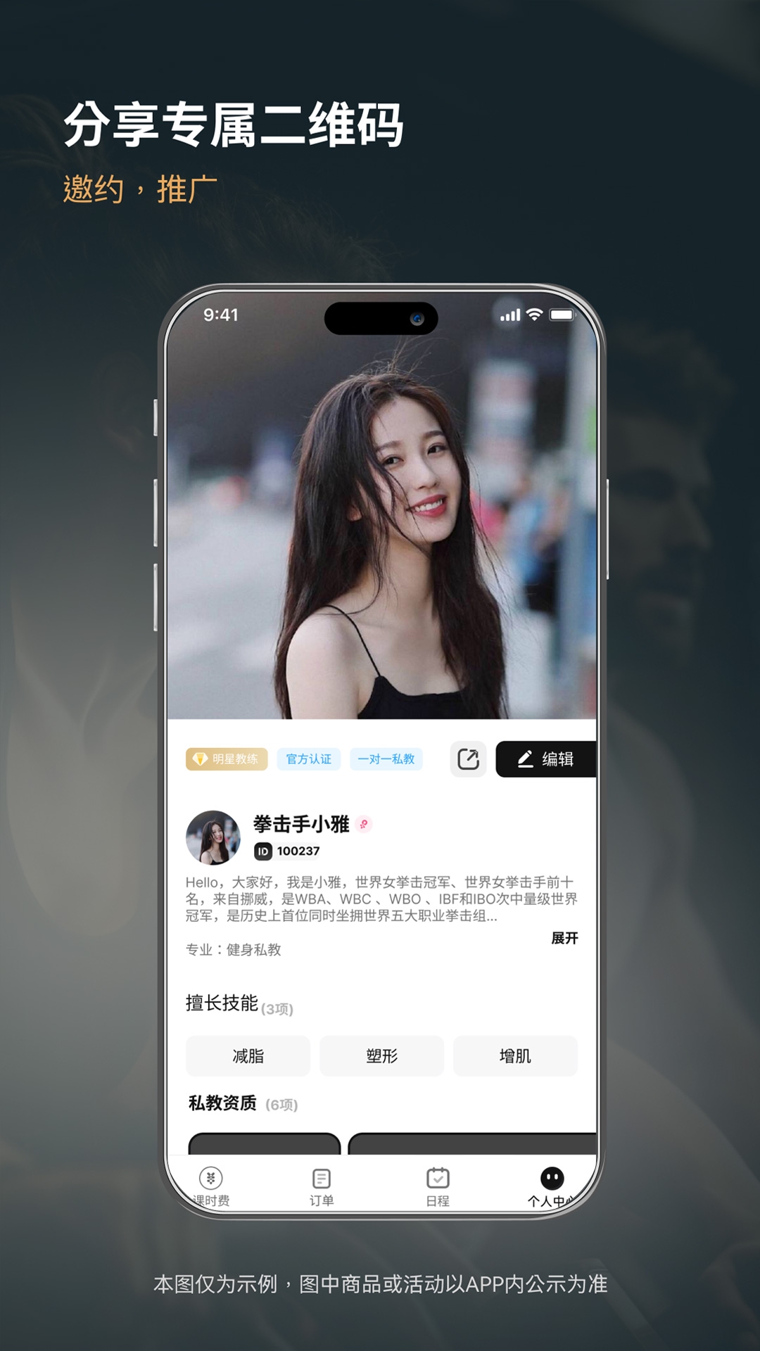 魔训私教端