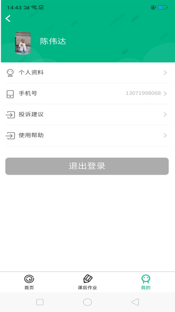 夸哩教师端