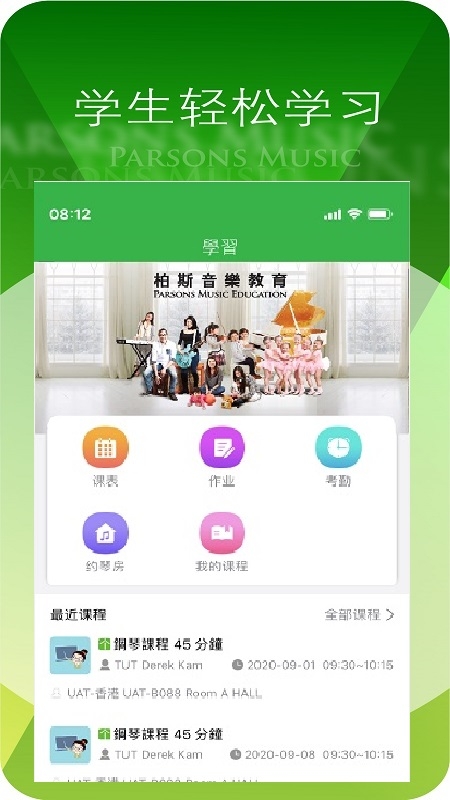柏斯音乐教育-学生端