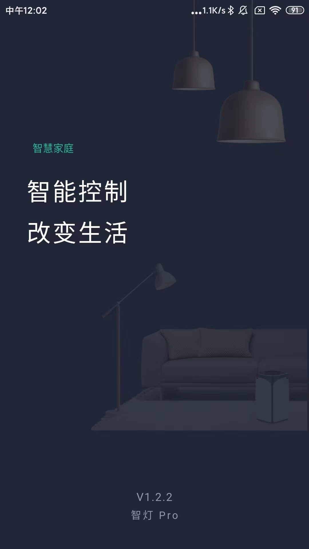 智灯Pro