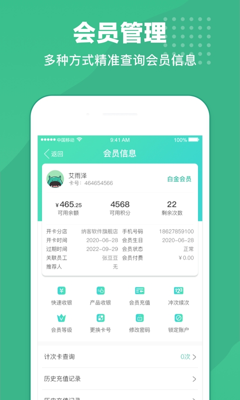 商户收银宝