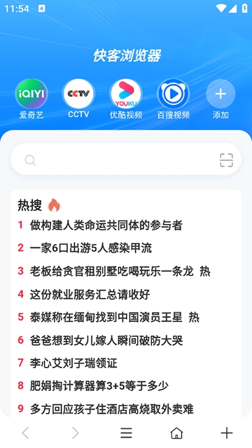 快客浏览器